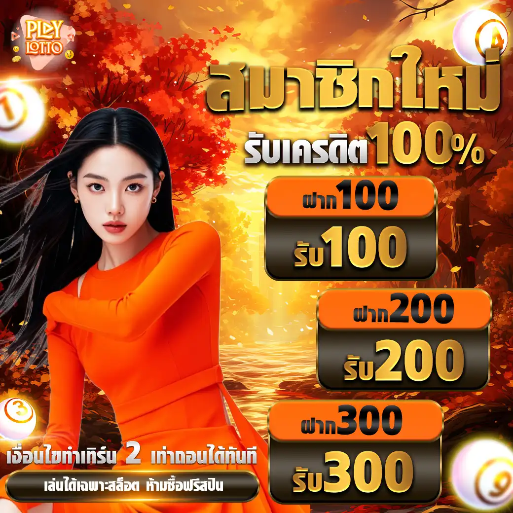 โปรโมชั่น 01