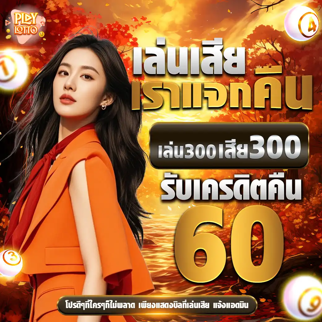 โปรโมชั่น 02