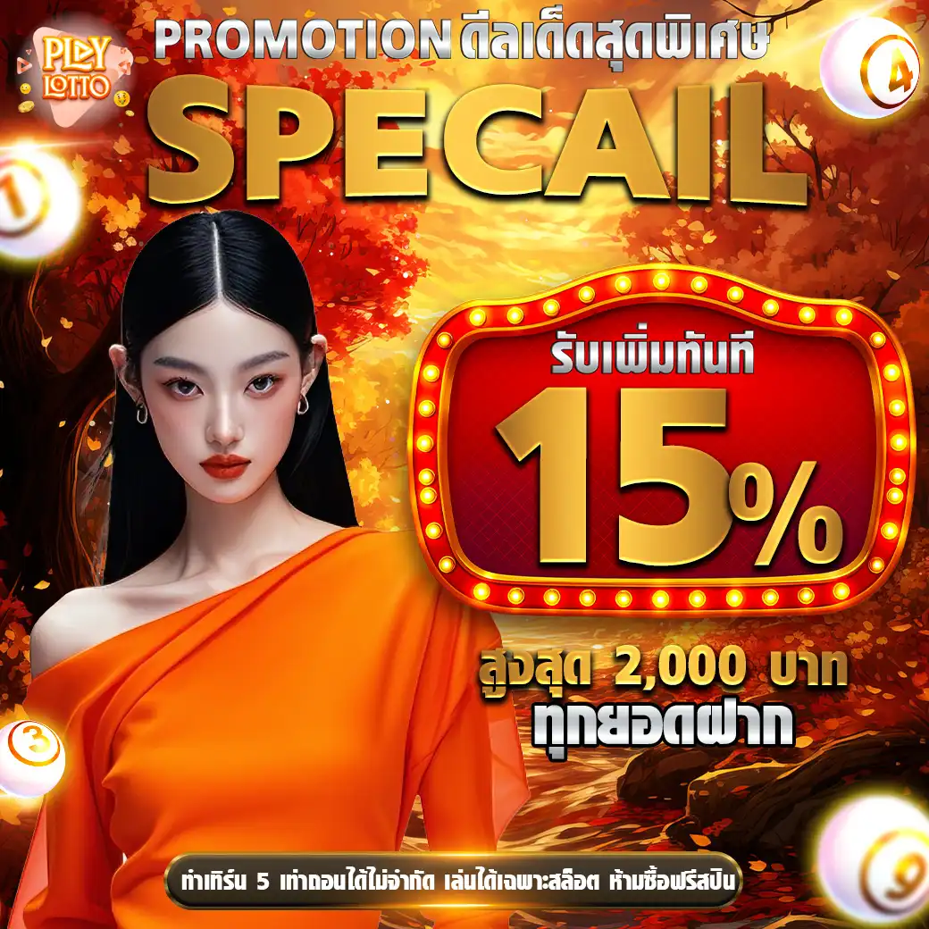 โปรโมชั่น 03